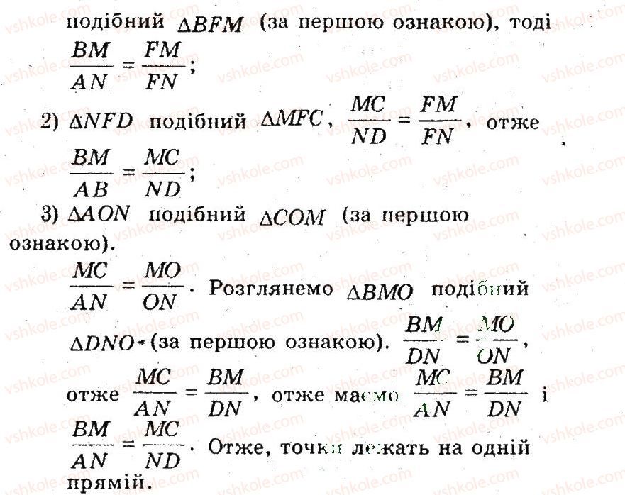 фото задание 46 - 18. перша ознака подібності трикутників - § 4. подібність трикутників