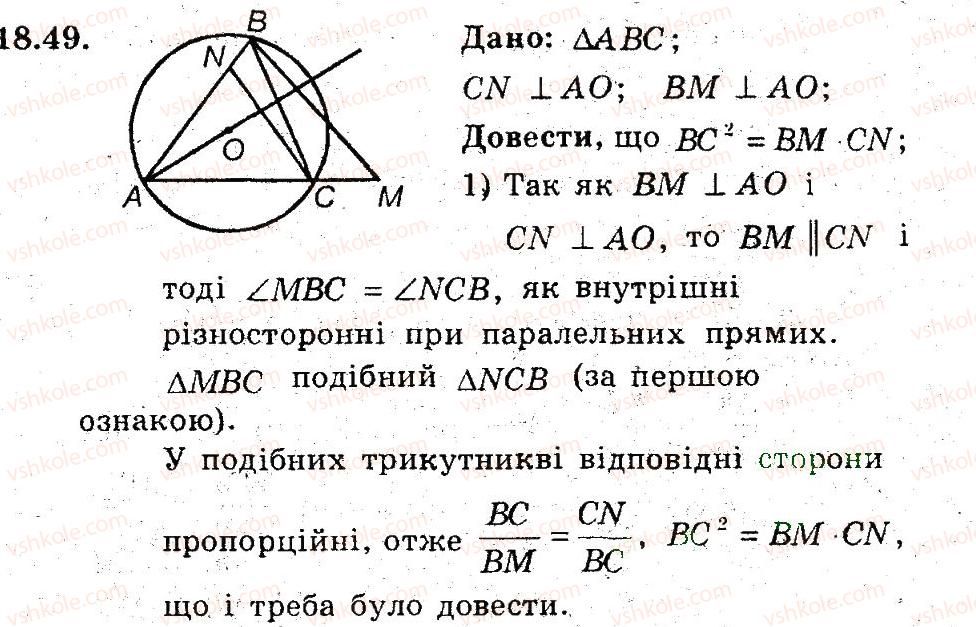 фото задание 49 - 18. перша ознака подібності трикутників - § 4. подібність трикутників