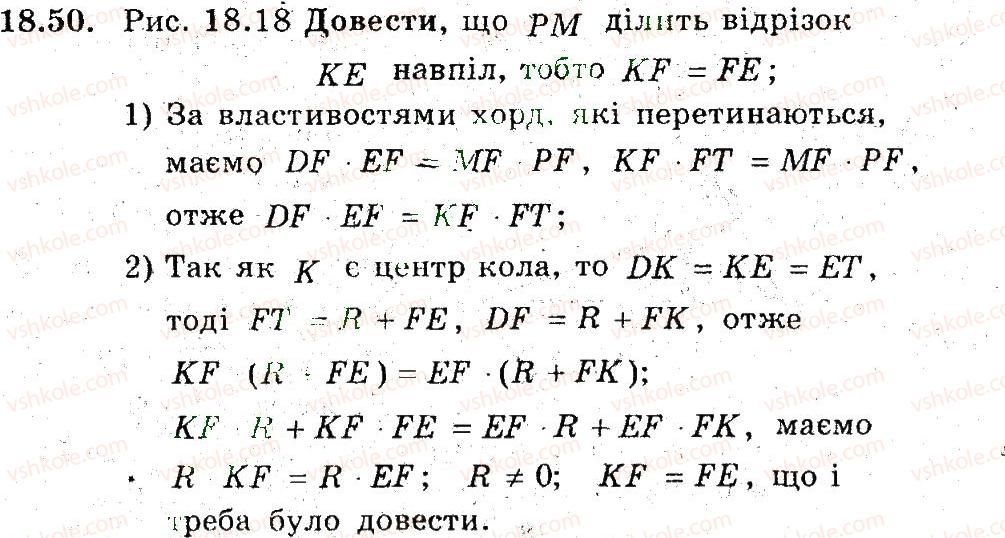 фото задание 50 - 18. перша ознака подібності трикутників - § 4. подібність трикутників