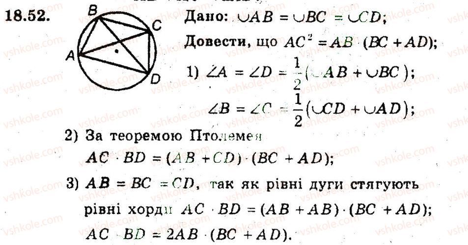 фото задание 52 - 18. перша ознака подібності трикутників - § 4. подібність трикутників