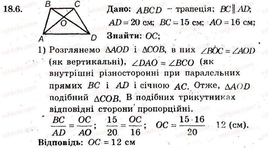 фото задание 6 - 18. перша ознака подібності трикутників - § 4. подібність трикутників