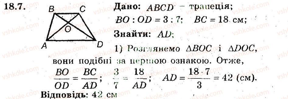 фото задание 7 - 18. перша ознака подібності трикутників - § 4. подібність трикутників