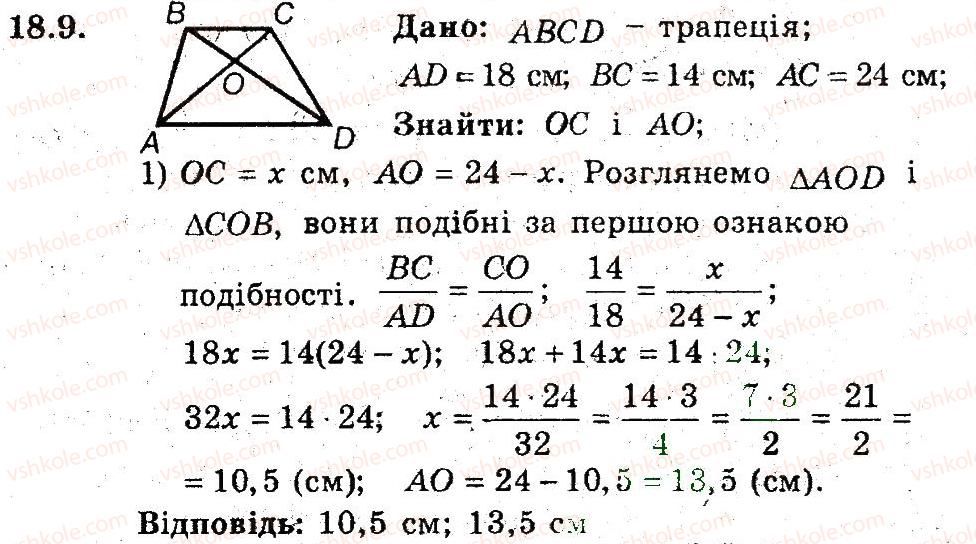 фото задание 9 - 18. перша ознака подібності трикутників - § 4. подібність трикутників