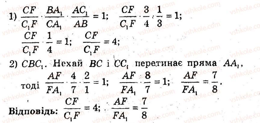 фото задание 1 - 19. теорема менелая і чеви - § 4. подібність трикутників