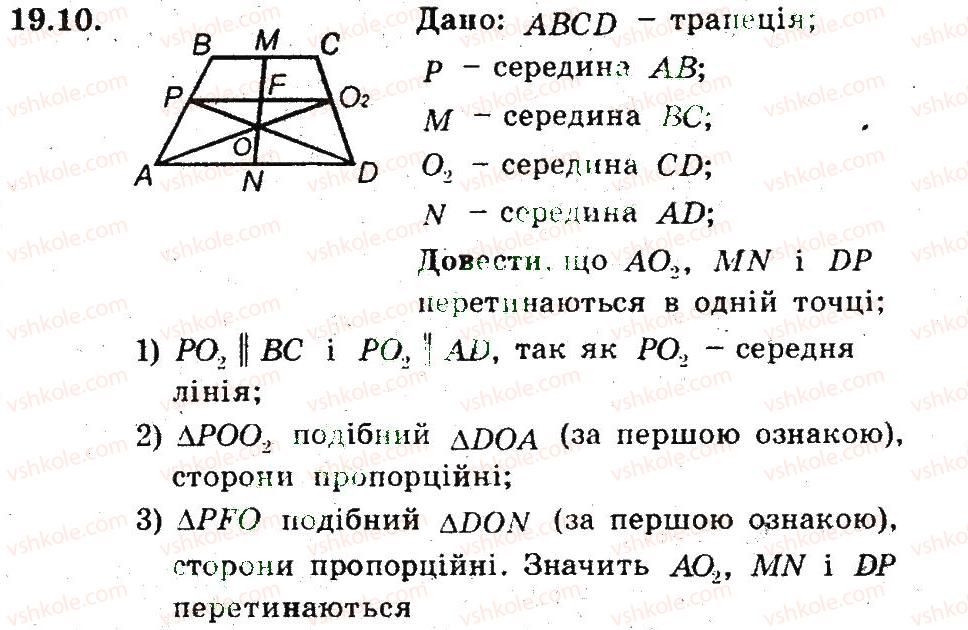 фото задание 10 - 19. теорема менелая і чеви - § 4. подібність трикутників