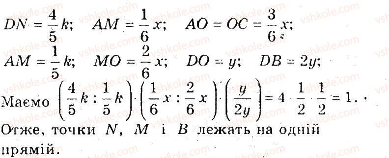 фото задание 12 - 19. теорема менелая і чеви - § 4. подібність трикутників