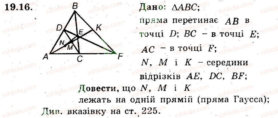 фото задание 16 - 19. теорема менелая і чеви - § 4. подібність трикутників