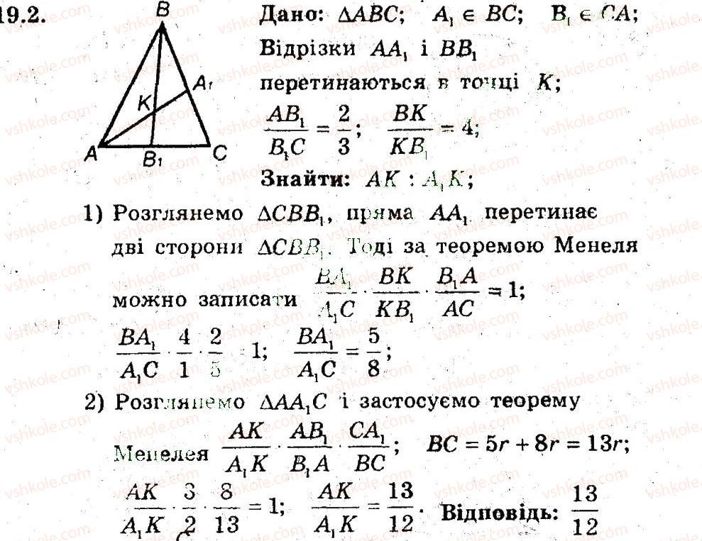 фото задание 2 - 19. теорема менелая і чеви - § 4. подібність трикутників