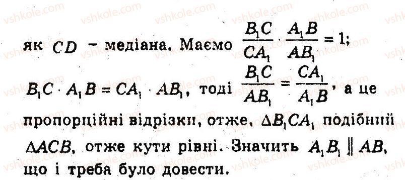 фото задание 5 - 19. теорема менелая і чеви - § 4. подібність трикутників