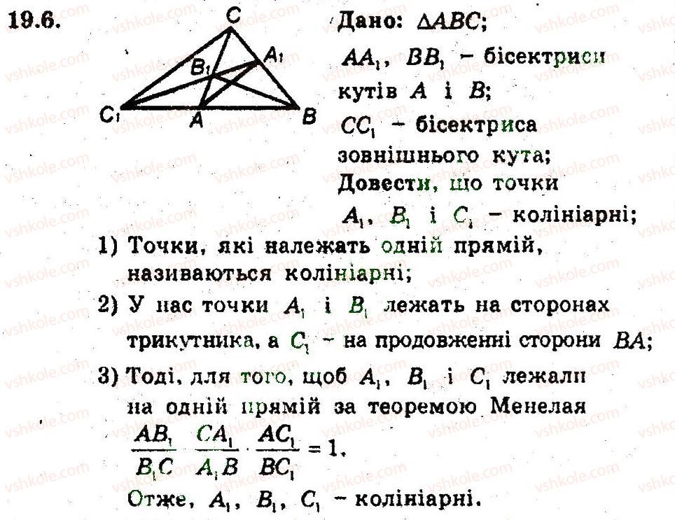 фото задание 6 - 19. теорема менелая і чеви - § 4. подібність трикутників