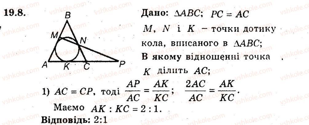 фото задание 8 - 19. теорема менелая і чеви - § 4. подібність трикутників