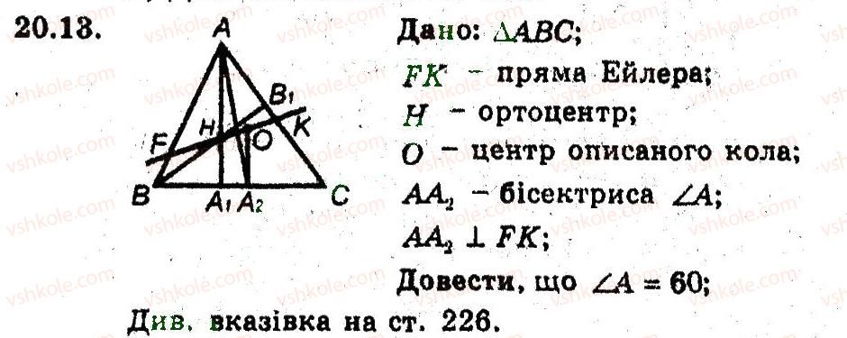 фото задание 13 - 20. пряма ейлера - § 4. подібність трикутників