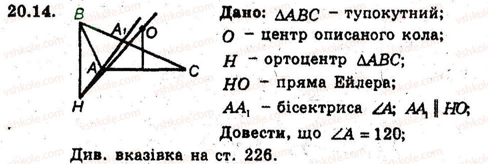 фото задание 14 - 20. пряма ейлера - § 4. подібність трикутників