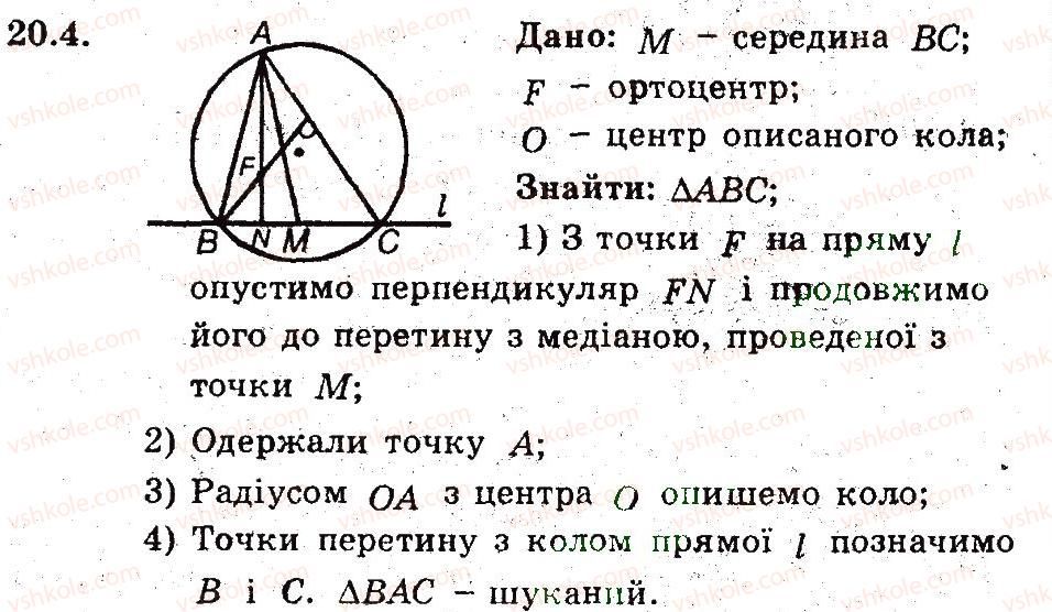 фото задание 4 - 20. пряма ейлера - § 4. подібність трикутників