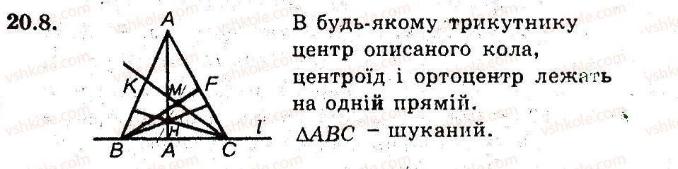 фото задание 8 - 20. пряма ейлера - § 4. подібність трикутників