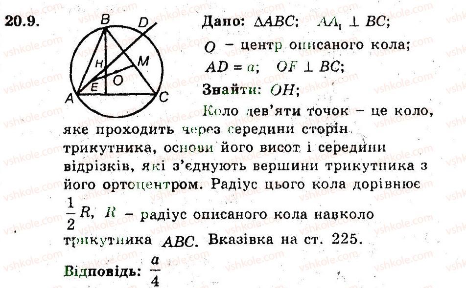 фото задание 9 - 20. пряма ейлера - § 4. подібність трикутників