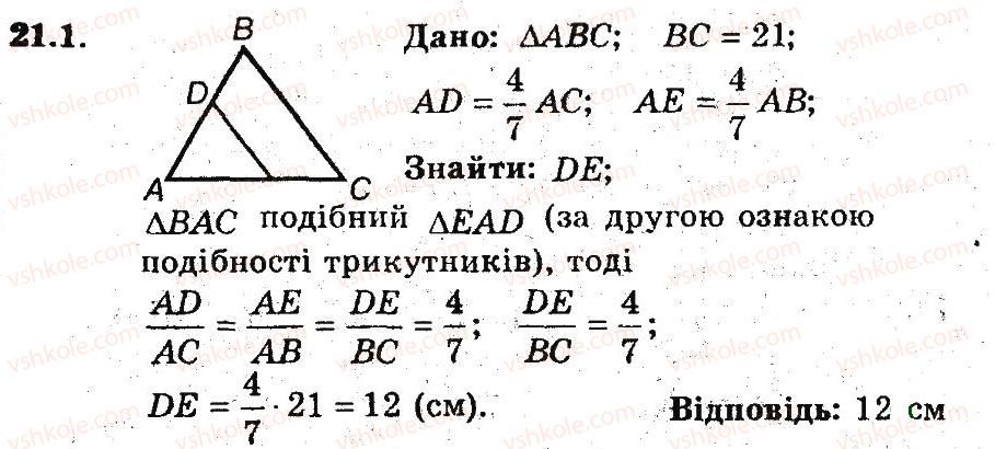 фото задание 1 - 21. друга і третя ознаки подібності трикутників - § 4. подібність трикутників