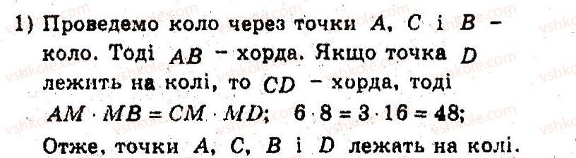 фото задание 12 - 21. друга і третя ознаки подібності трикутників - § 4. подібність трикутників