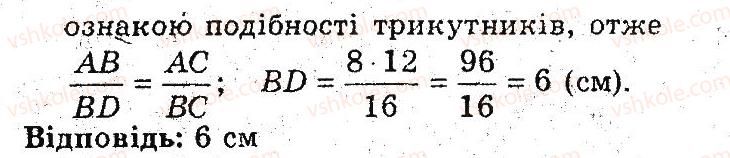 фото задание 17 - 21. друга і третя ознаки подібності трикутників - § 4. подібність трикутників