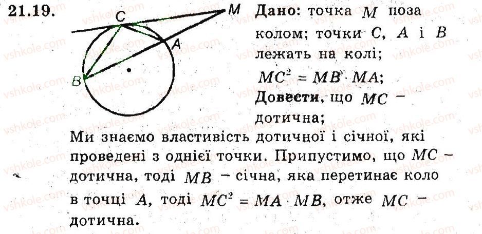 фото задание 19 - 21. друга і третя ознаки подібності трикутників - § 4. подібність трикутників