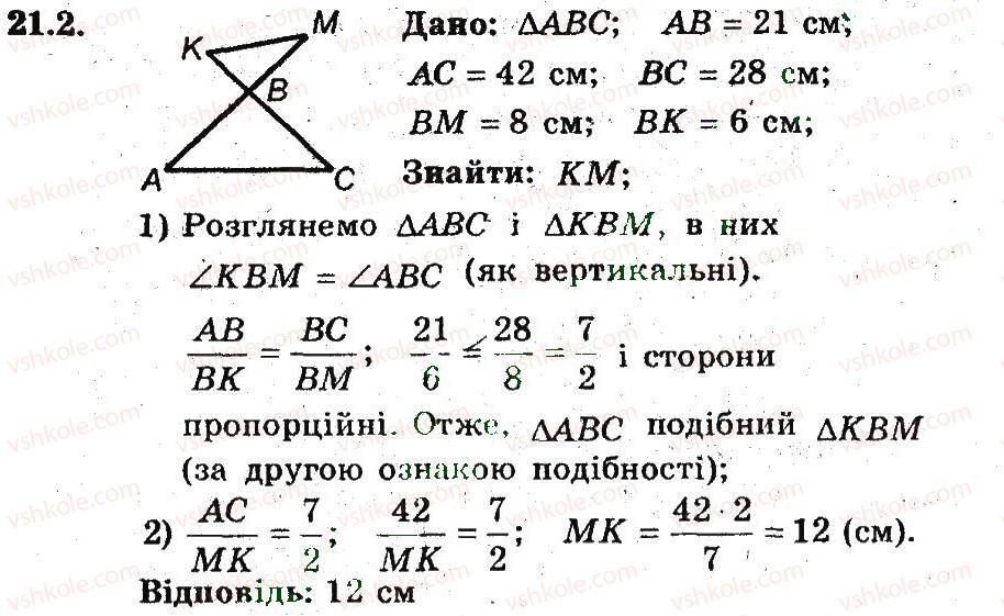 фото задание 2 - 21. друга і третя ознаки подібності трикутників - § 4. подібність трикутників
