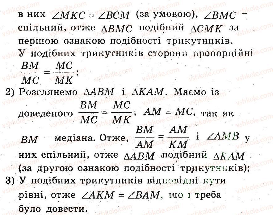 фото задание 23 - 21. друга і третя ознаки подібності трикутників - § 4. подібність трикутників