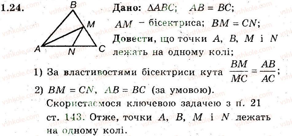 фото задание 24 - 21. друга і третя ознаки подібності трикутників - § 4. подібність трикутників