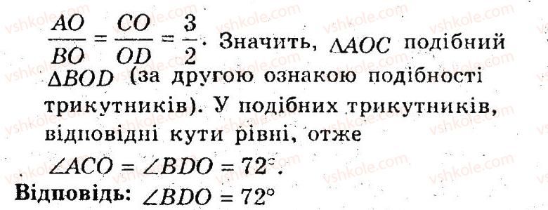 фото задание 3 - 21. друга і третя ознаки подібності трикутників - § 4. подібність трикутників