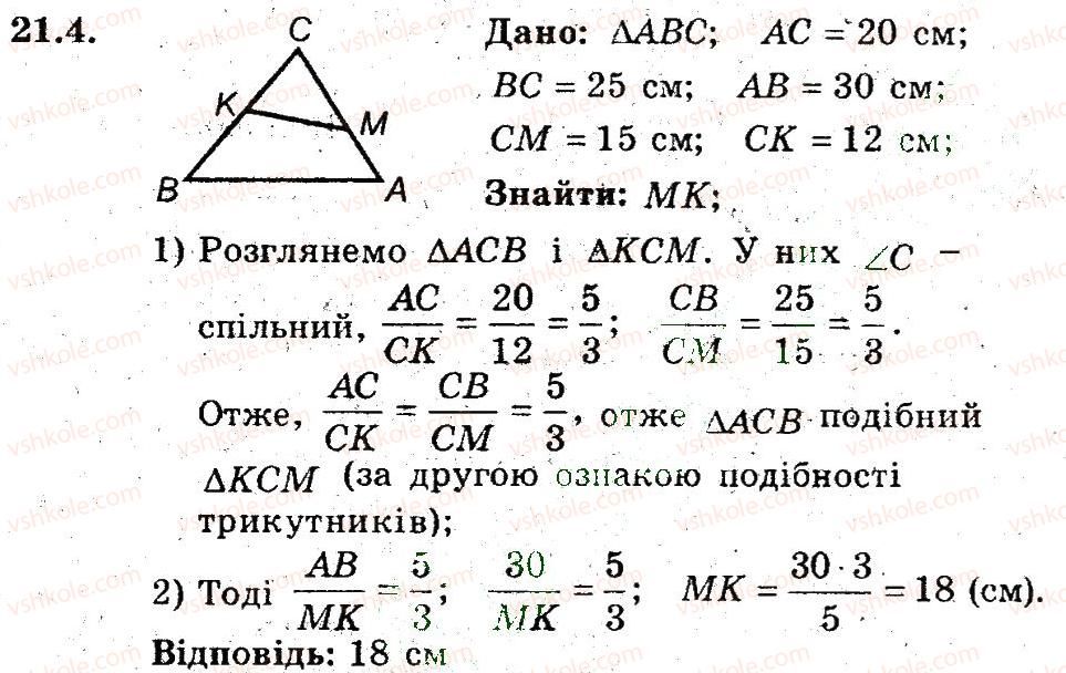 фото задание 4 - 21. друга і третя ознаки подібності трикутників - § 4. подібність трикутників