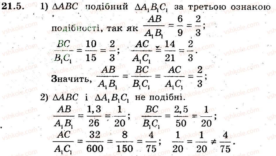 фото задание 5 - 21. друга і третя ознаки подібності трикутників - § 4. подібність трикутників
