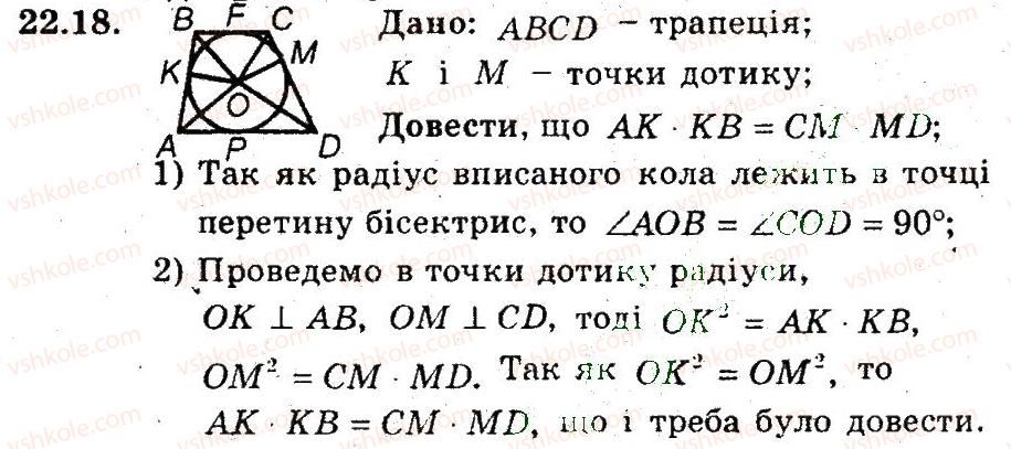 фото задание 18 - 22. метричні співвідношення в прямокутному трикутнику - § 5. розв'язування прямокутних трикутників