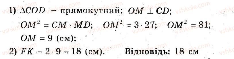 фото задание 23 - 22. метричні співвідношення в прямокутному трикутнику - § 5. розв'язування прямокутних трикутників