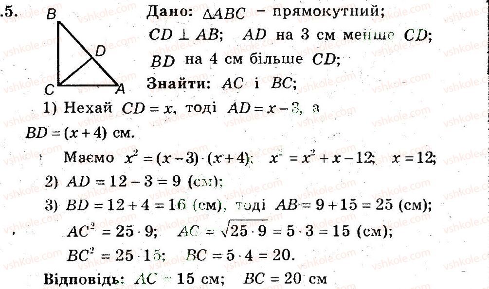 фото задание 5 - 22. метричні співвідношення в прямокутному трикутнику - § 5. розв'язування прямокутних трикутників