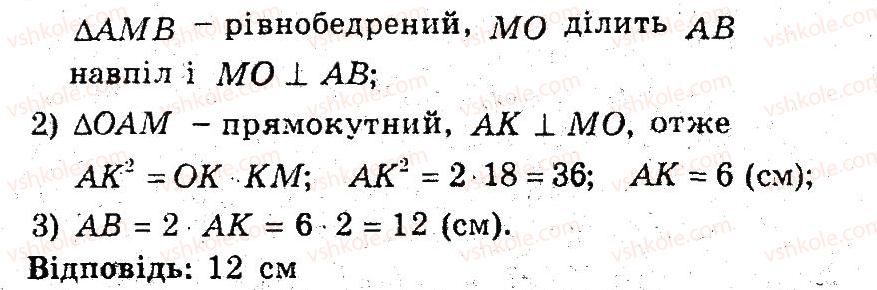 фото задание 9 - 22. метричні співвідношення в прямокутному трикутнику - § 5. розв'язування прямокутних трикутників