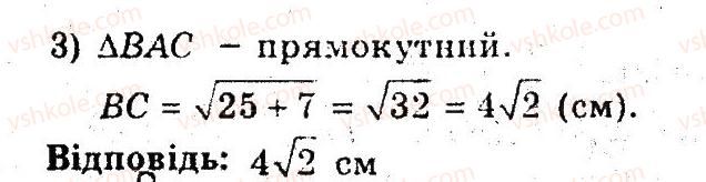 фото задание 15 - 23. теорема піфагора - § 5. розв'язування прямокутних трикутників