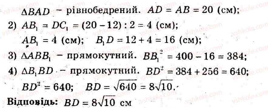 фото задание 32 - 23. теорема піфагора - § 5. розв'язування прямокутних трикутників