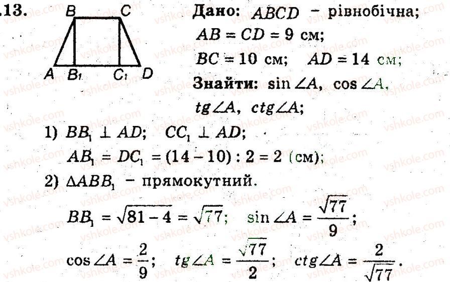 фото задание 13 - 24. тригонометричні функції гострого кута - § 5. розв'язування прямокутних трикутників