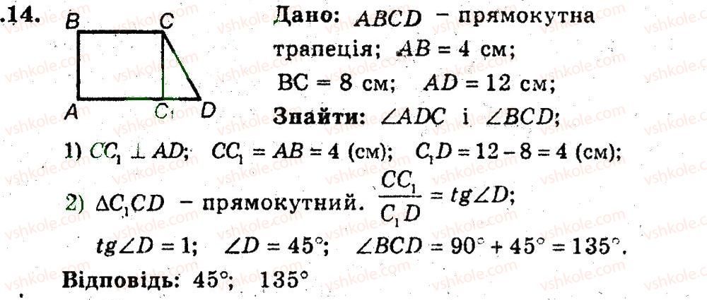 фото задание 14 - 24. тригонометричні функції гострого кута - § 5. розв'язування прямокутних трикутників