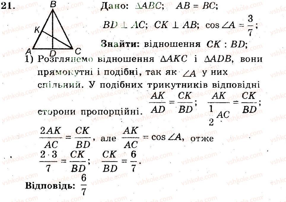 фото задание 21 - 24. тригонометричні функції гострого кута - § 5. розв'язування прямокутних трикутників