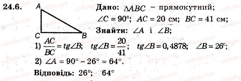 фото задание 6 - 24. тригонометричні функції гострого кута - § 5. розв'язування прямокутних трикутників