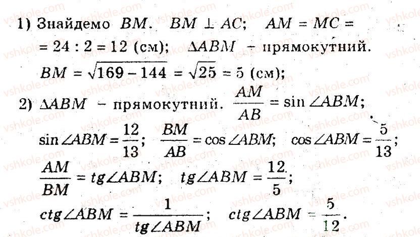 фото задание 9 - 24. тригонометричні функції гострого кута - § 5. розв'язування прямокутних трикутників