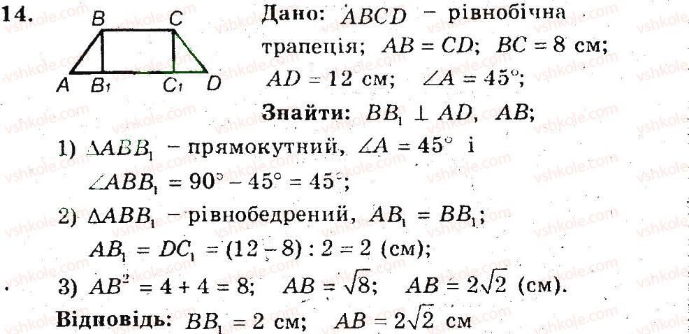 фото задание 14 - 25. розв'язування прямокутних трикутників - § 5. розв'язування прямокутних трикутників