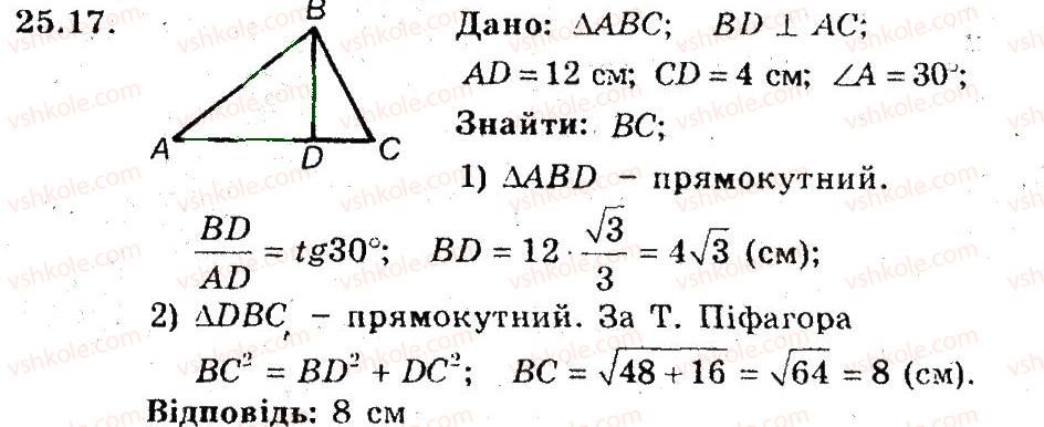 фото задание 17 - 25. розв'язування прямокутних трикутників - § 5. розв'язування прямокутних трикутників