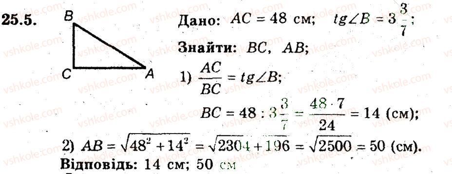фото задание 5 - 25. розв'язування прямокутних трикутників - § 5. розв'язування прямокутних трикутників