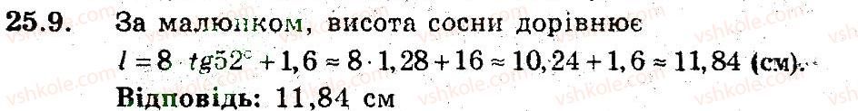 фото задание 9 - 25. розв'язування прямокутних трикутників - § 5. розв'язування прямокутних трикутників