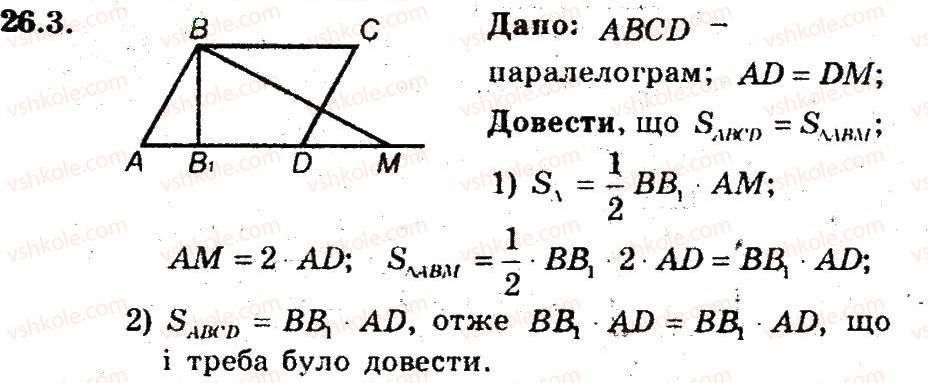 фото задание 3 - 26. поняття площі многокутника - § 6. площа многокутника