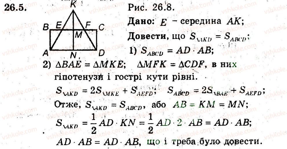 фото задание 5 - 26. поняття площі многокутника - § 6. площа многокутника