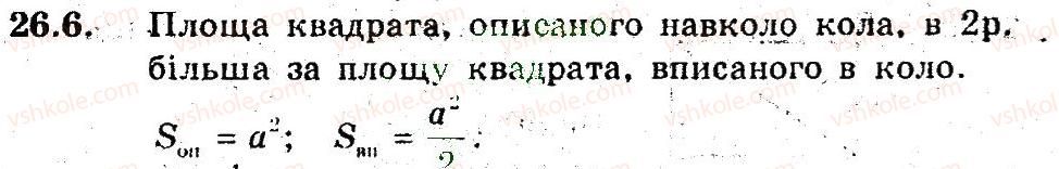 фото задание 6 - 26. поняття площі многокутника - § 6. площа многокутника