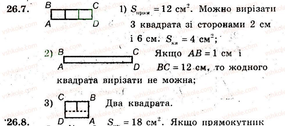 фото задание 7 - 26. поняття площі многокутника - § 6. площа многокутника