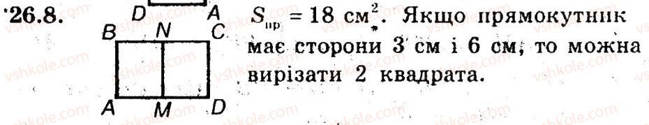 фото задание 8 - 26. поняття площі многокутника - § 6. площа многокутника